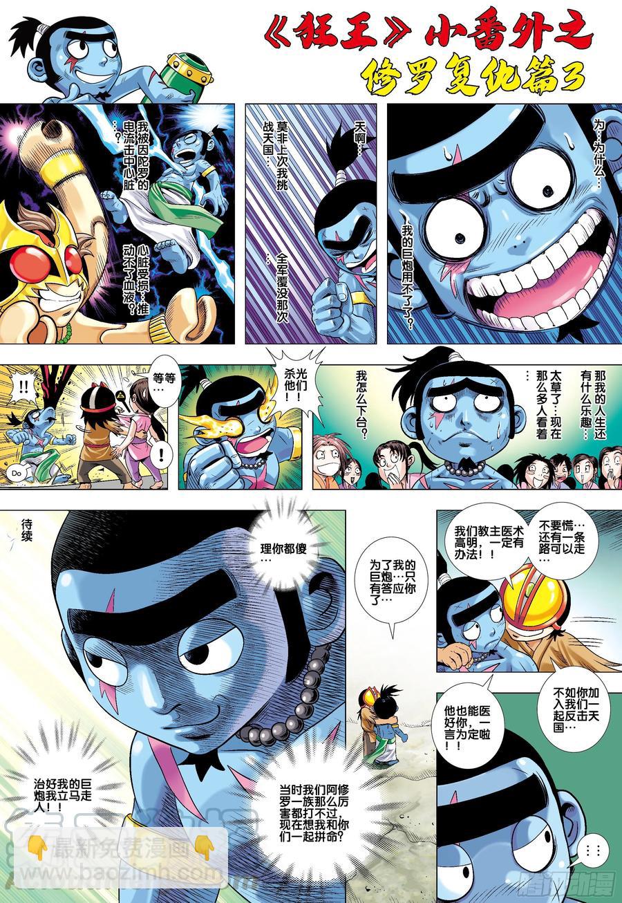 《狂王》番外1-第32话