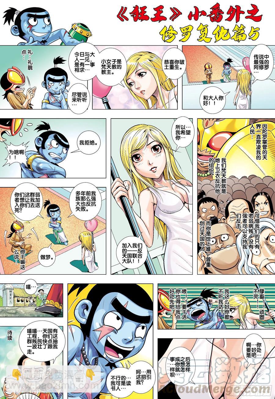 《狂王》番外1-第32话