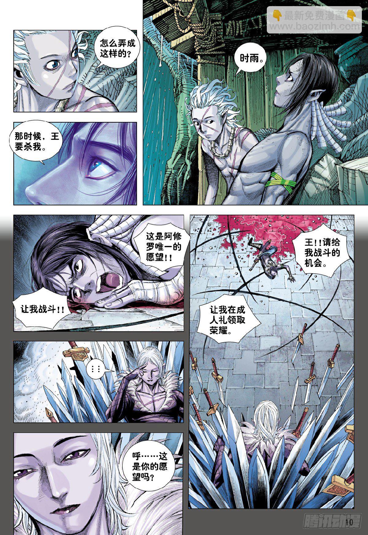 第6回：血染成人祭-第6话