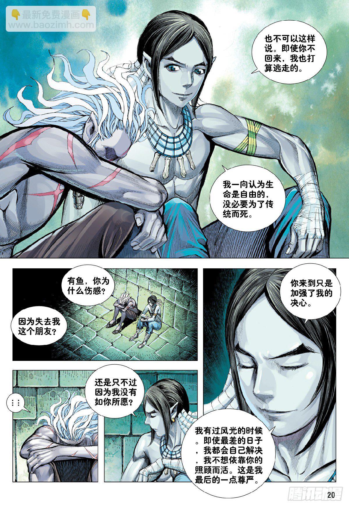 第6回：血染成人祭-第6话