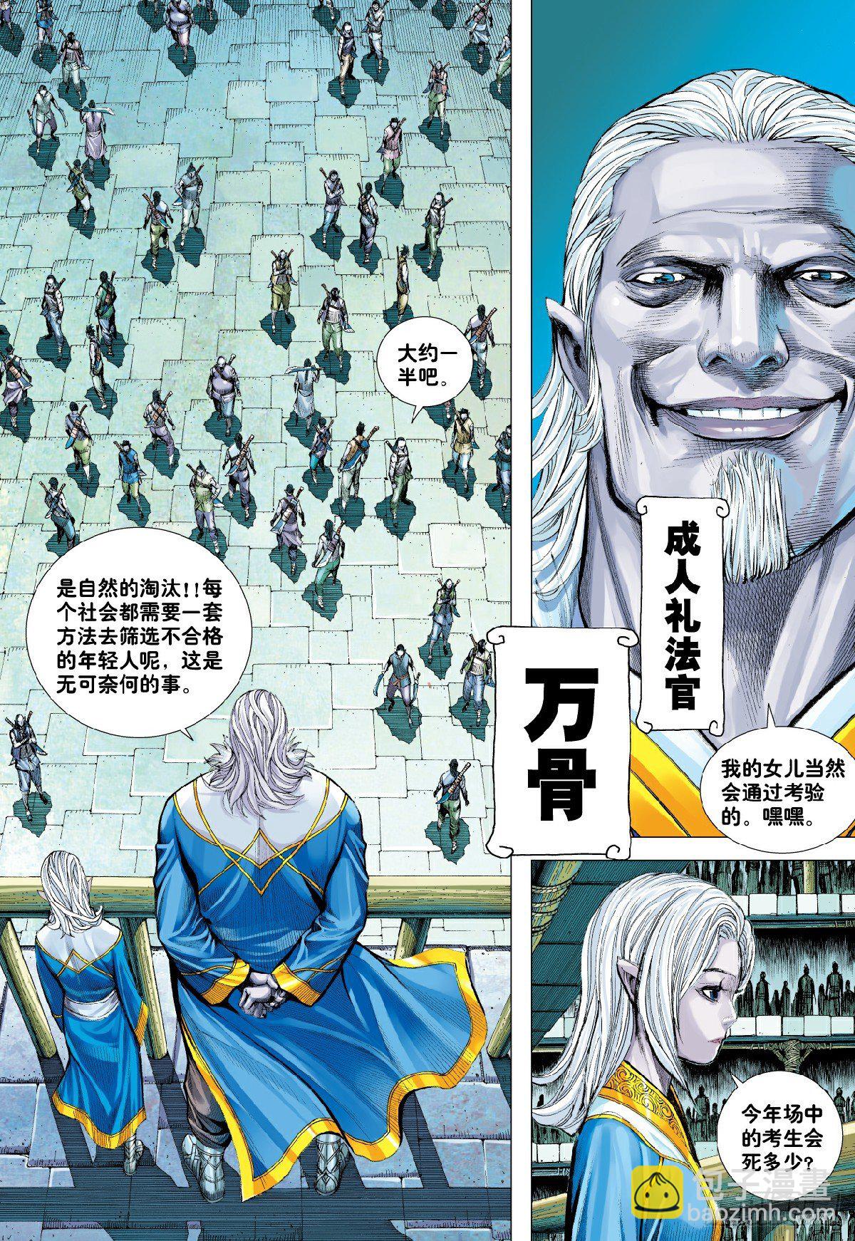 第6回：血染成人祭-第6话