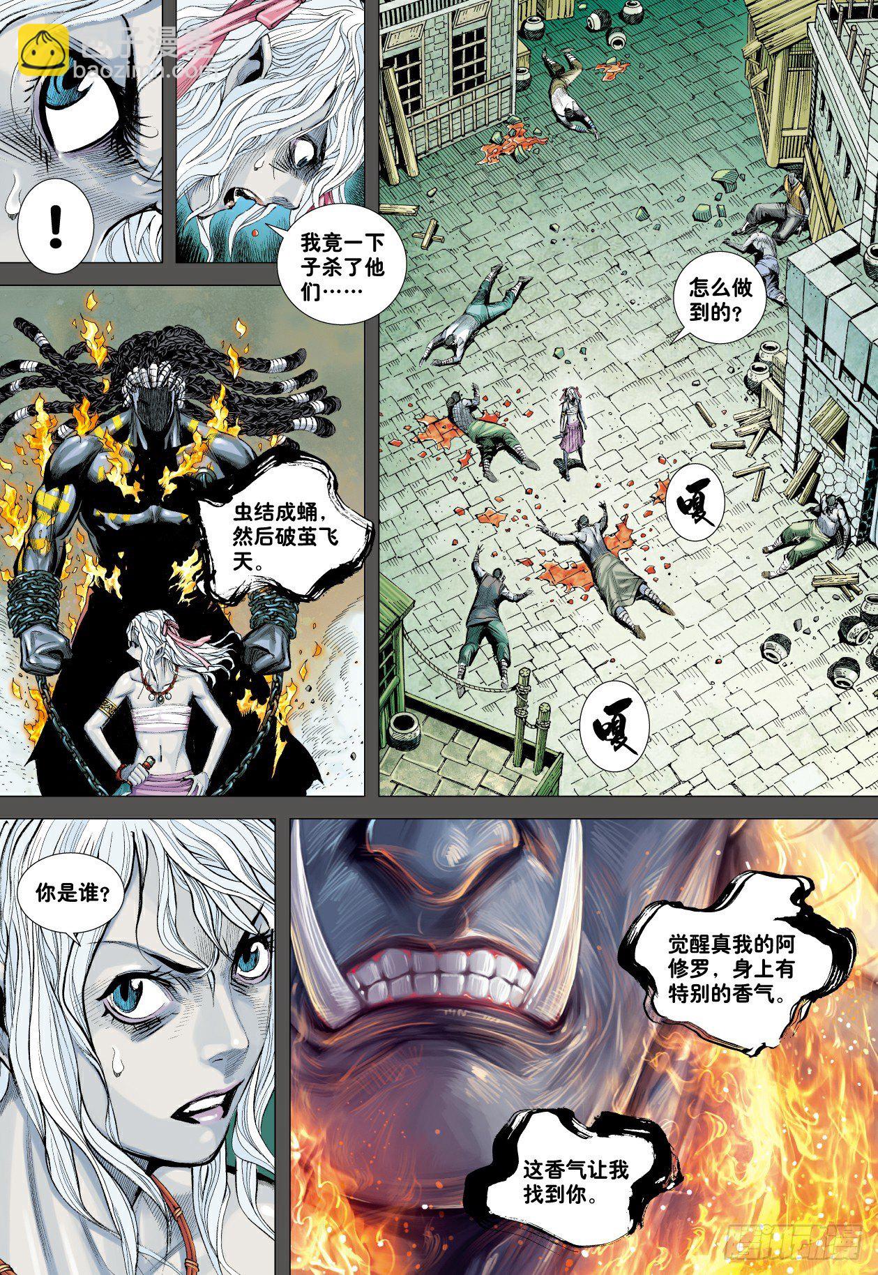 第8回：王-第8话