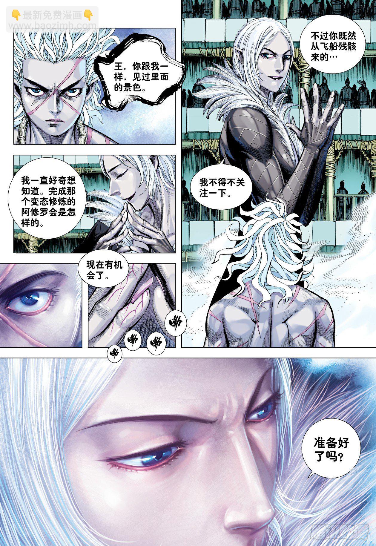 第8回：王-第8话