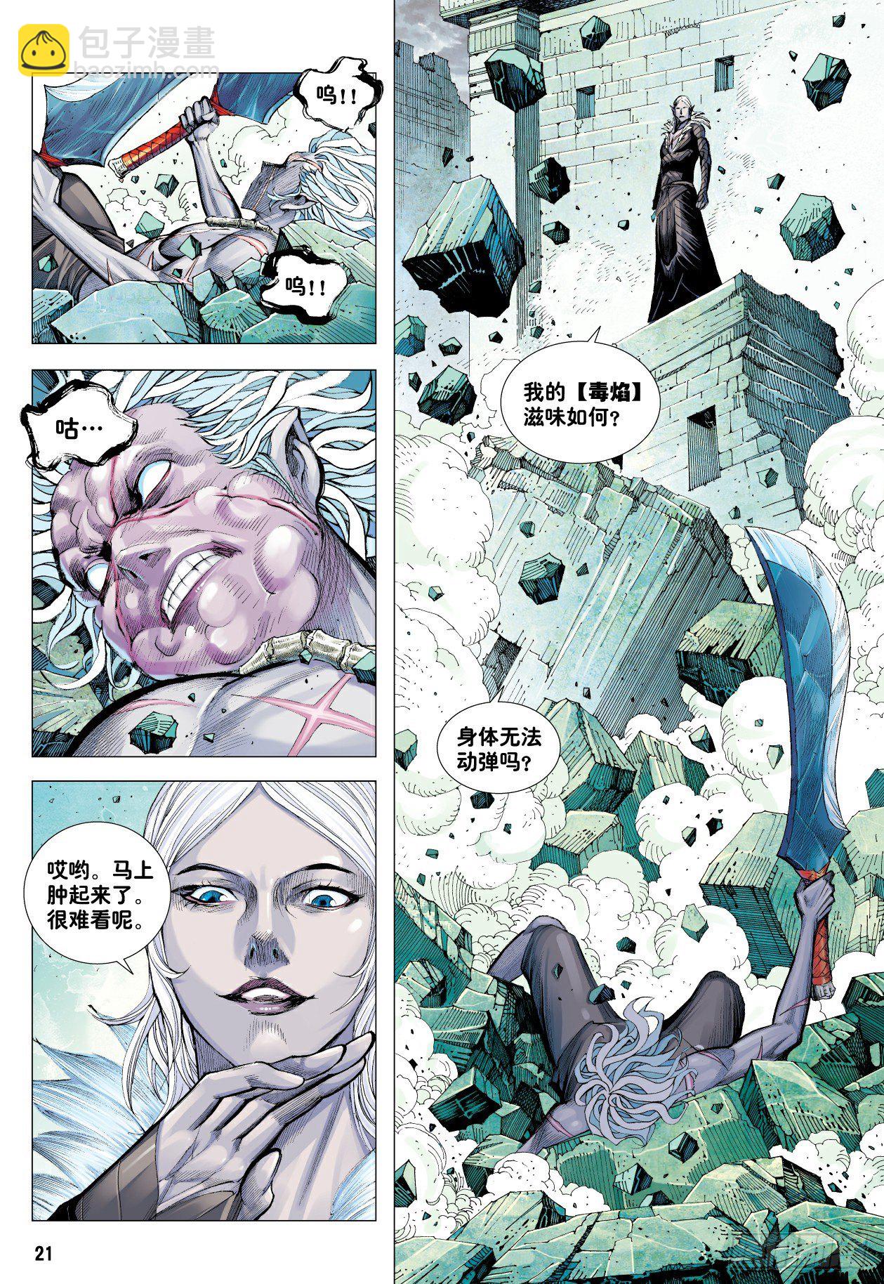 第8回：王-第8话