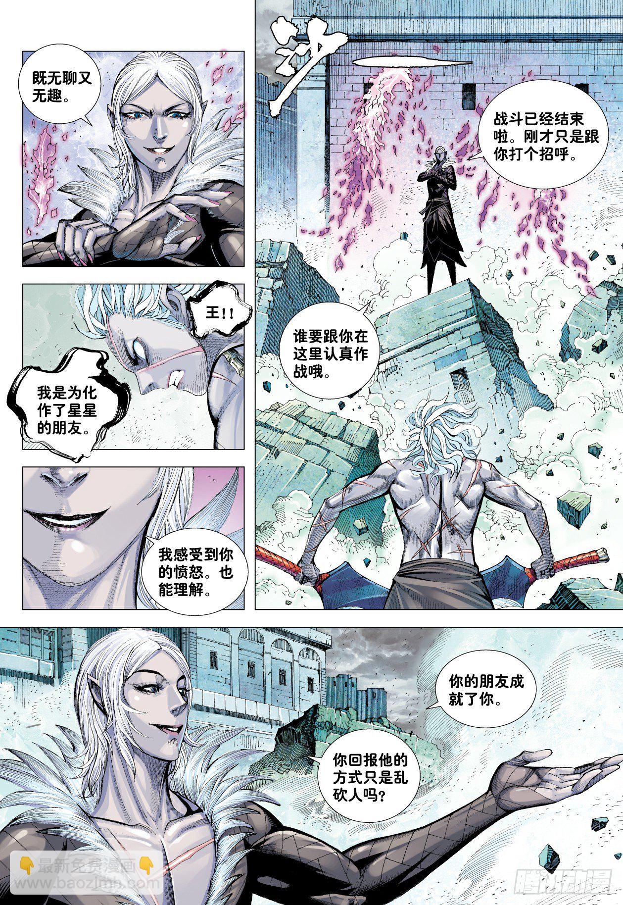 第8回：王-第8话