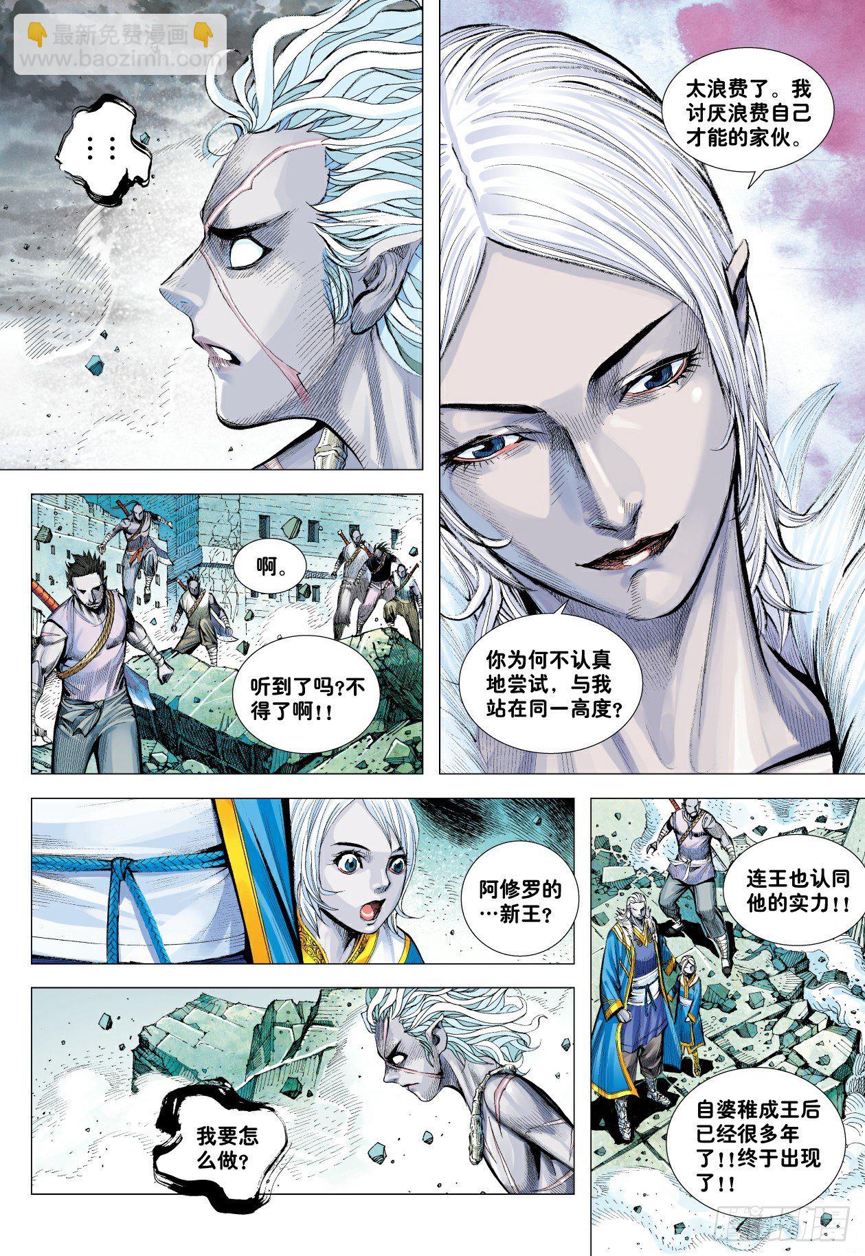 第8回：王-第8话