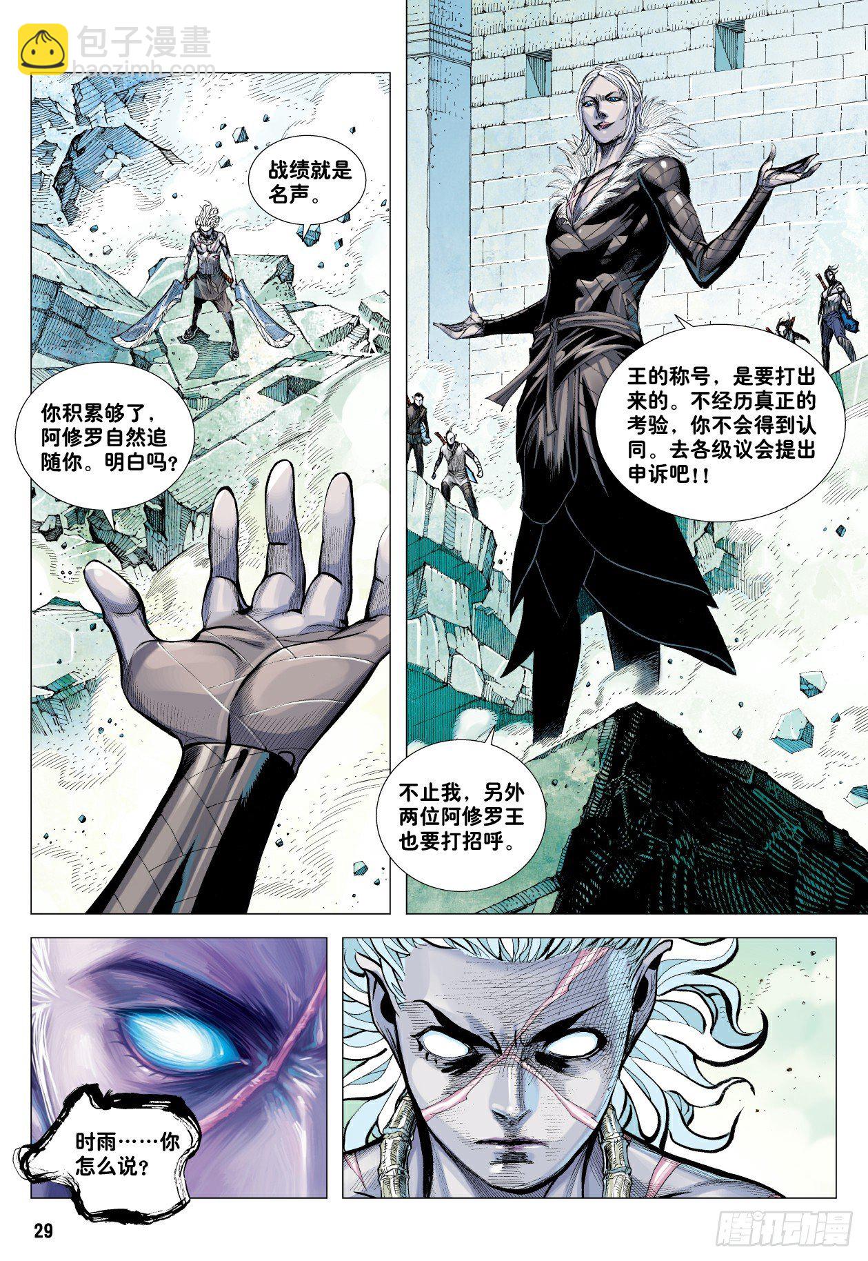 第8回：王-第8话