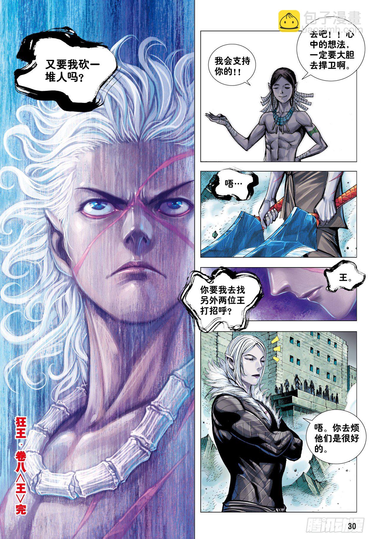 第8回：王-第8话