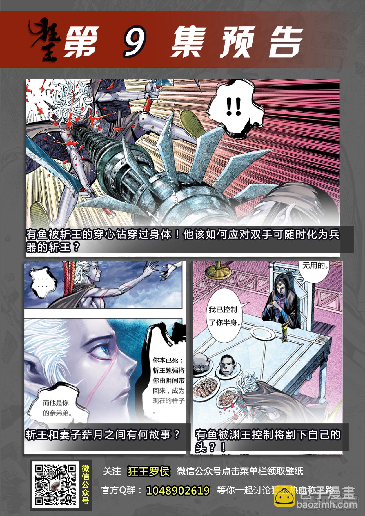 第8回：王-第8话