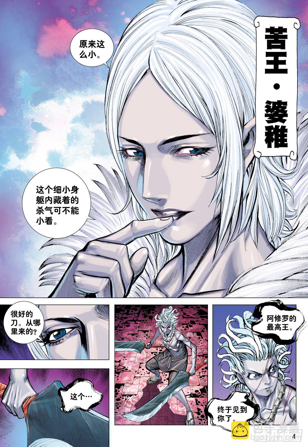 第8回：王-第8话