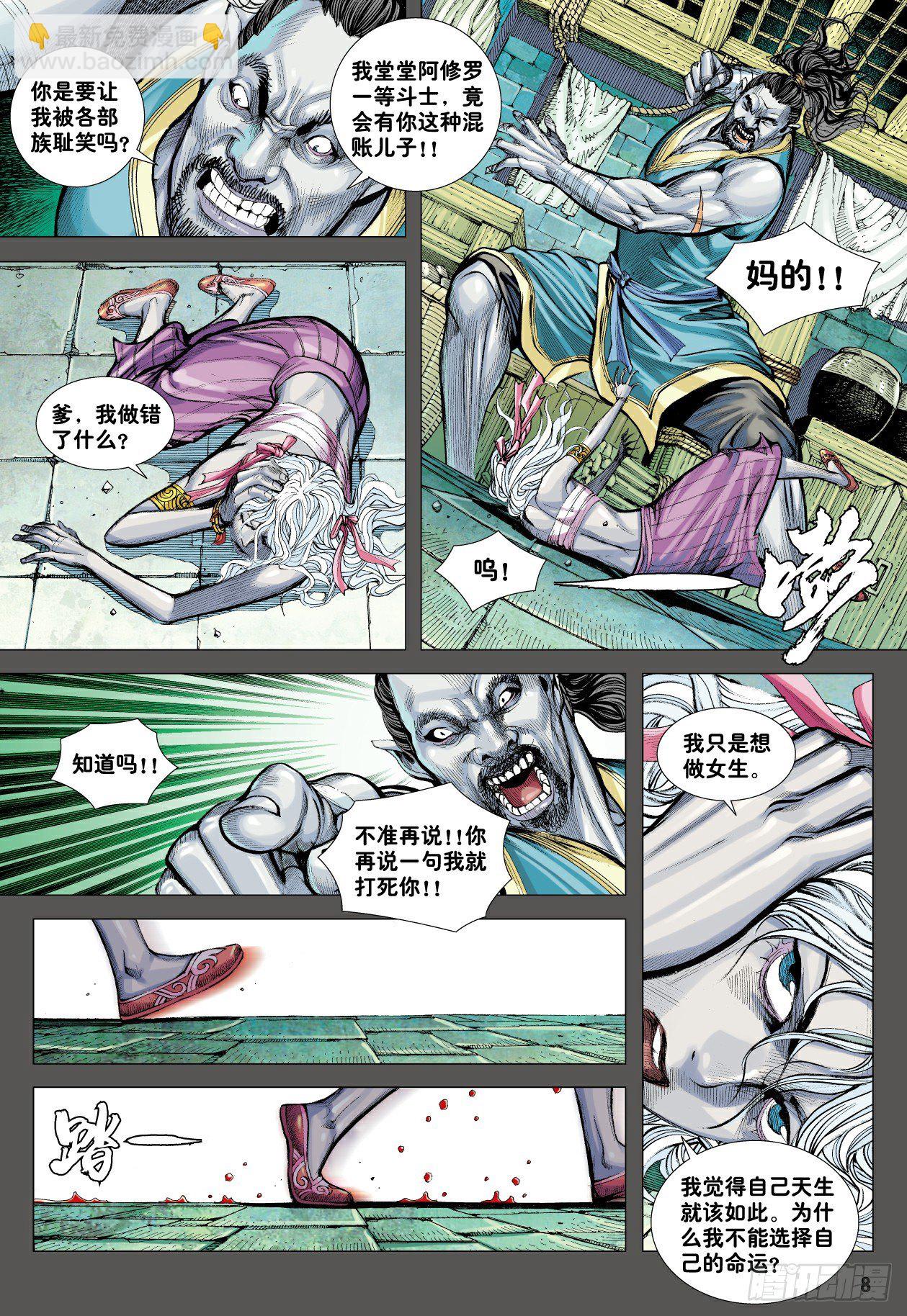 第8回：王-第8话