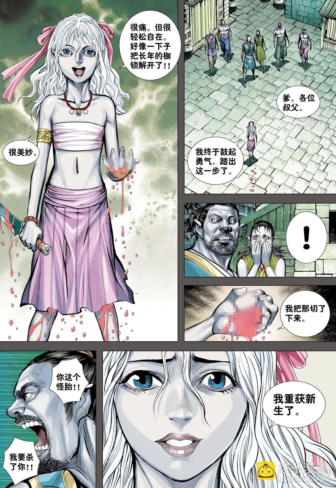 第8回：王-第8话