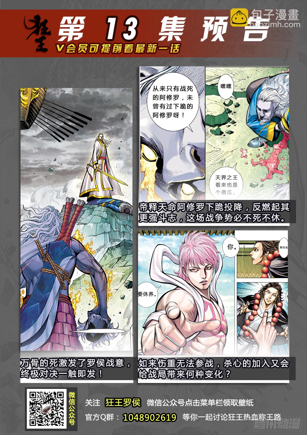 第10话：神怒-第10话