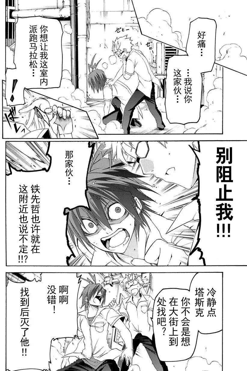 狂想癡迷症候羣 - 第10回 - 2