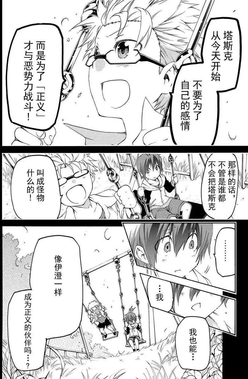 狂想癡迷症候羣 - 第10回 - 2