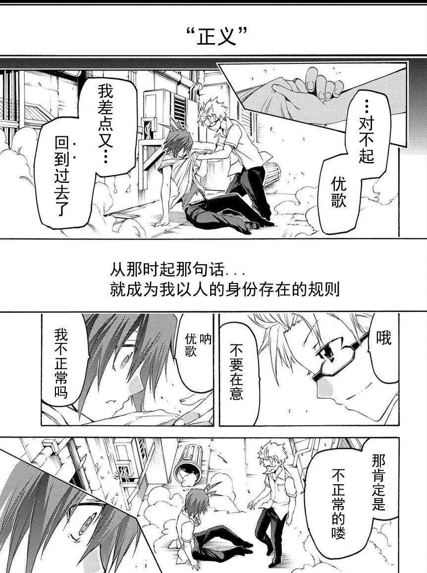 狂想癡迷症候羣 - 第10回 - 3
