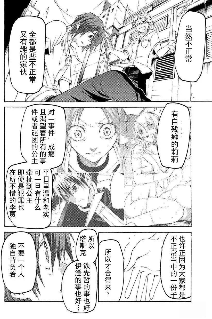 狂想癡迷症候羣 - 第10回 - 4