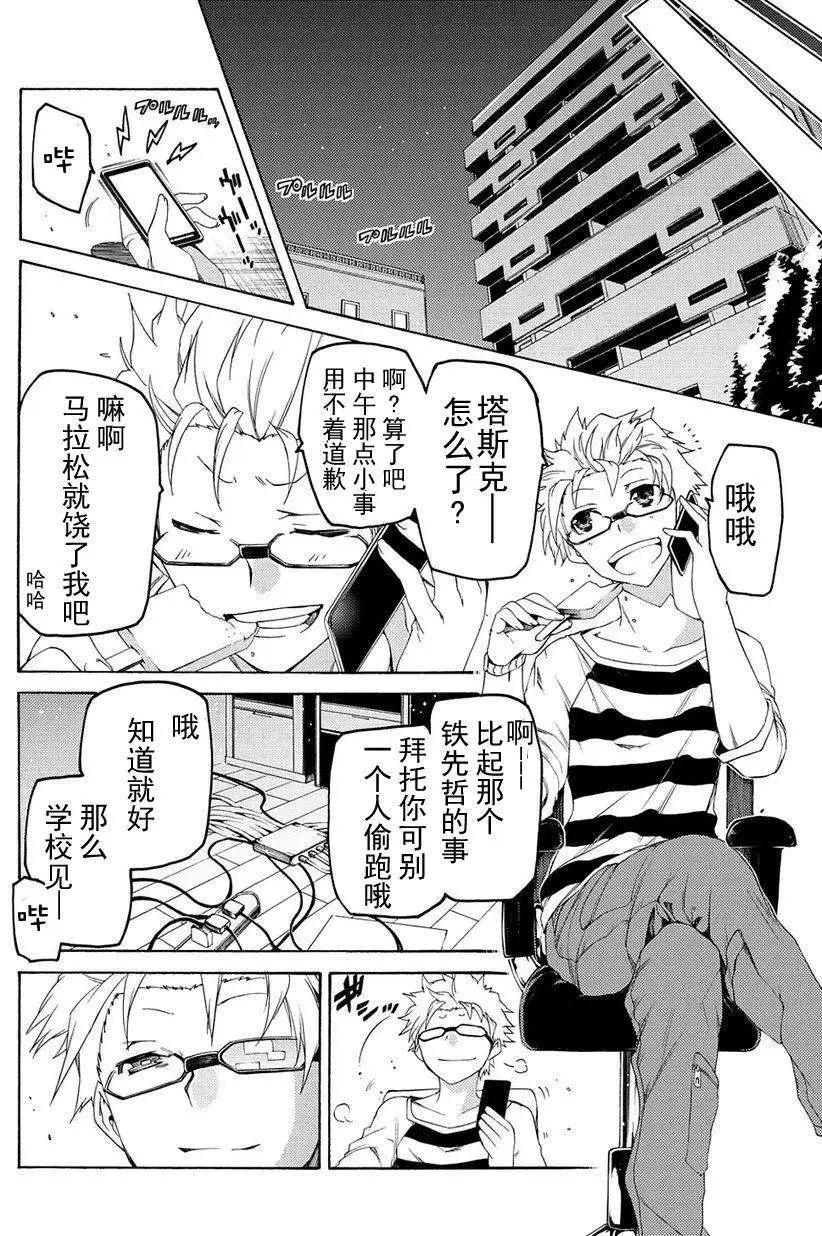 狂想癡迷症候羣 - 第10回 - 2