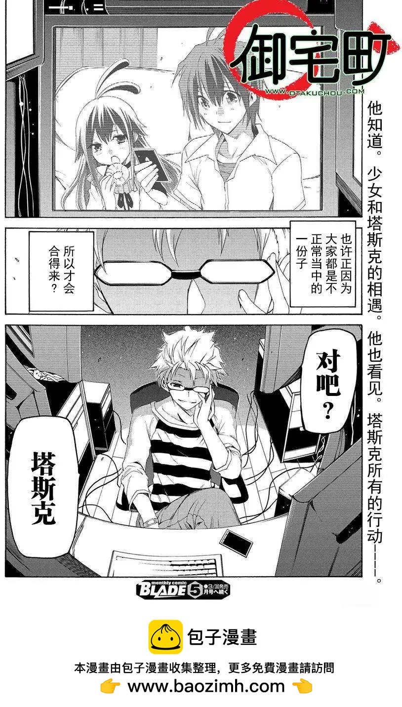 狂想癡迷症候羣 - 第10回 - 4