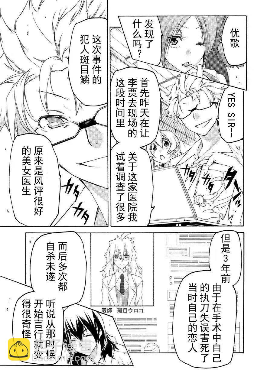 狂想癡迷症候羣 - 第10回 - 3