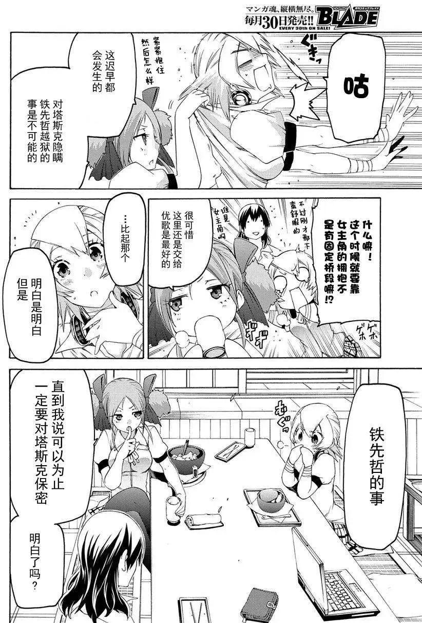 狂想癡迷症候羣 - 第10回 - 4