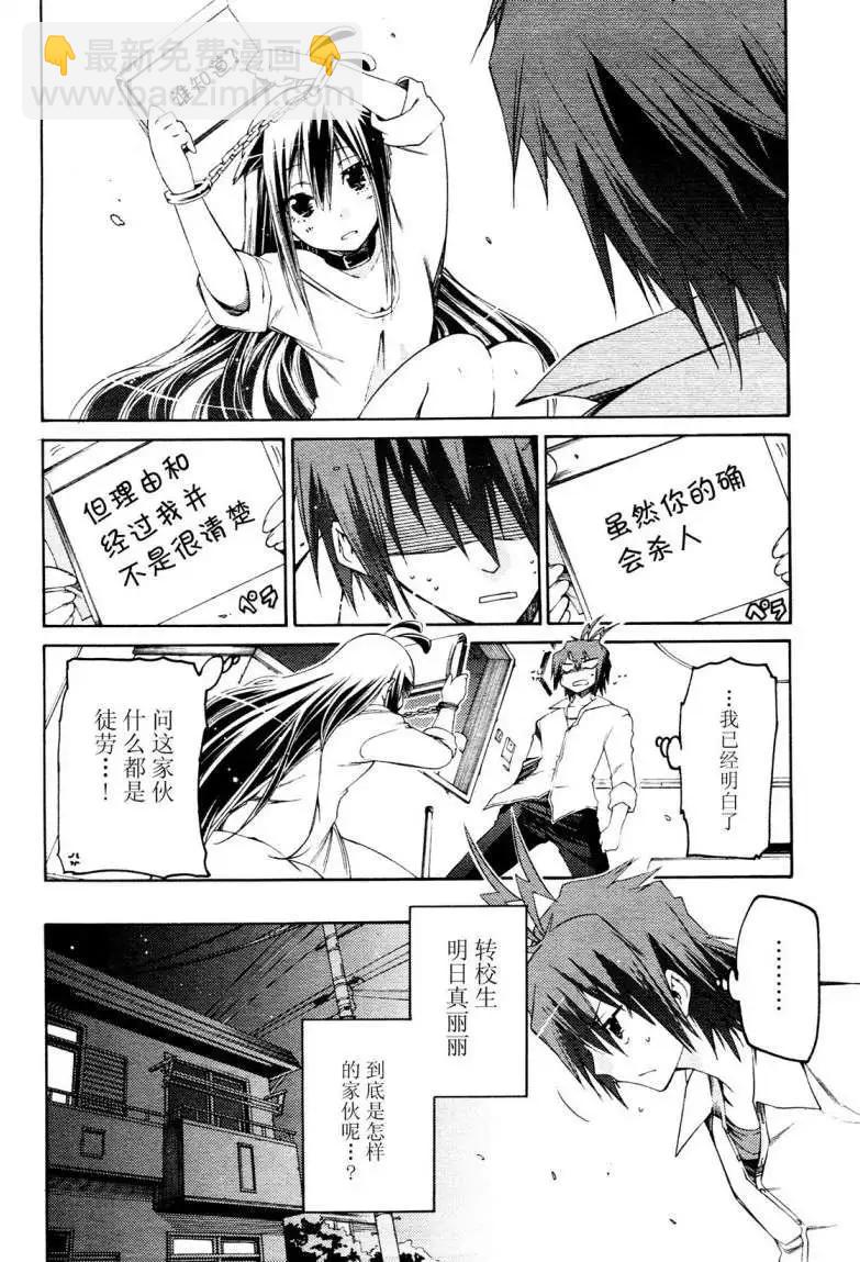 狂想癡迷症候羣 - 第02回(1/2) - 2