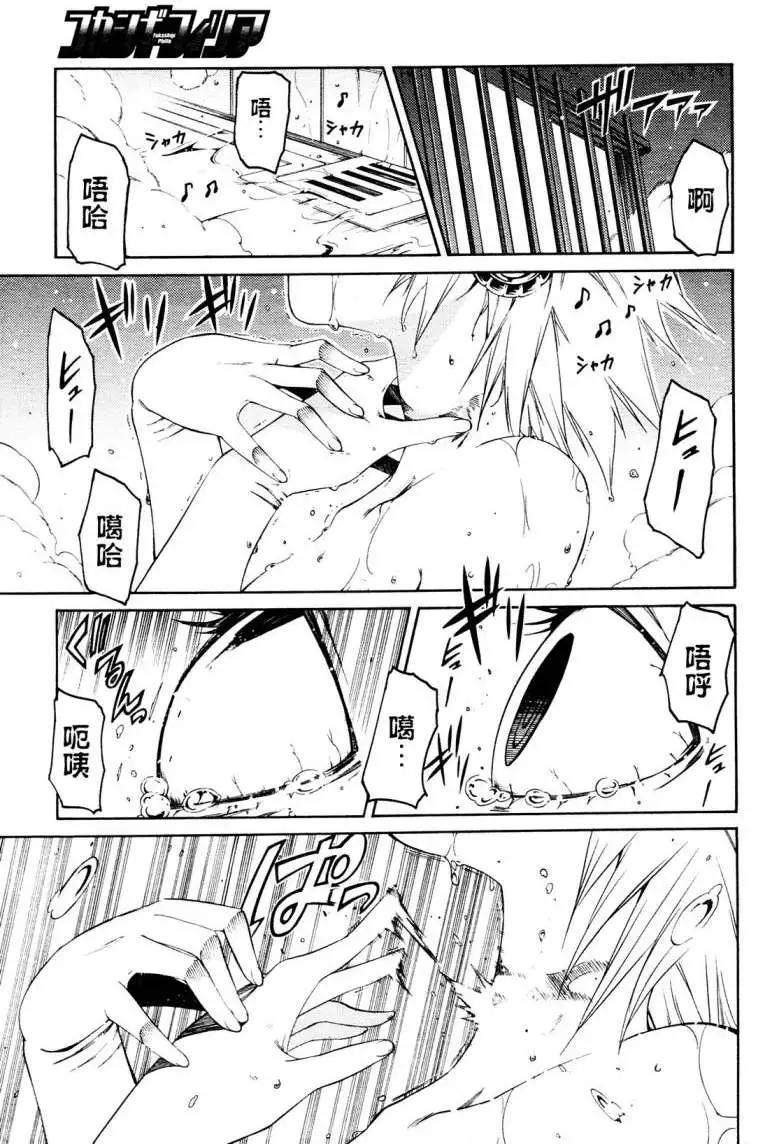 狂想癡迷症候羣 - 第02回(1/2) - 3