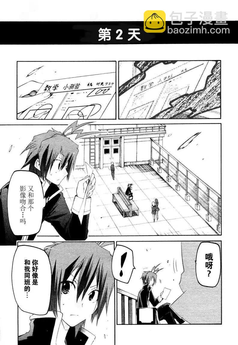 狂想癡迷症候羣 - 第02回(1/2) - 5