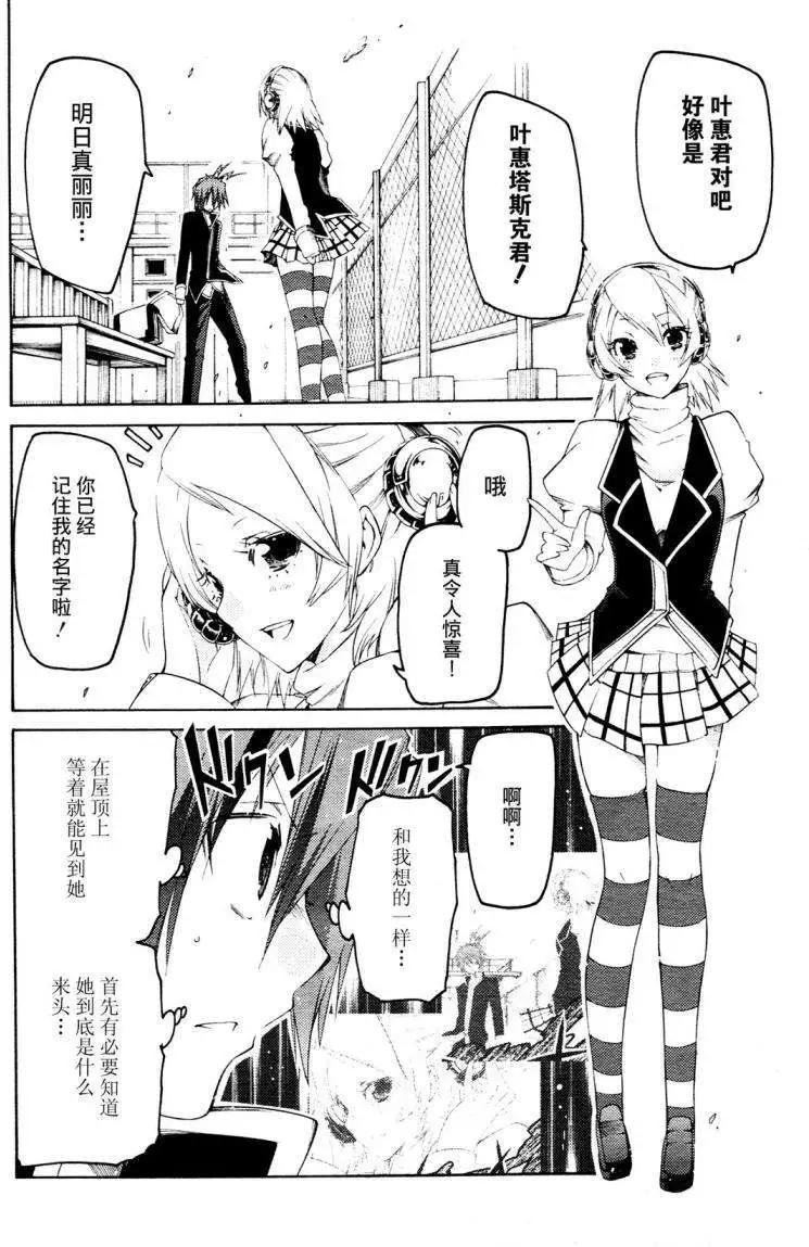 狂想癡迷症候羣 - 第02回(1/2) - 6