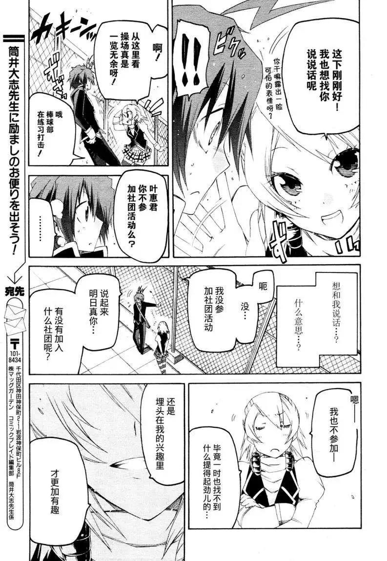 狂想癡迷症候羣 - 第02回(1/2) - 7