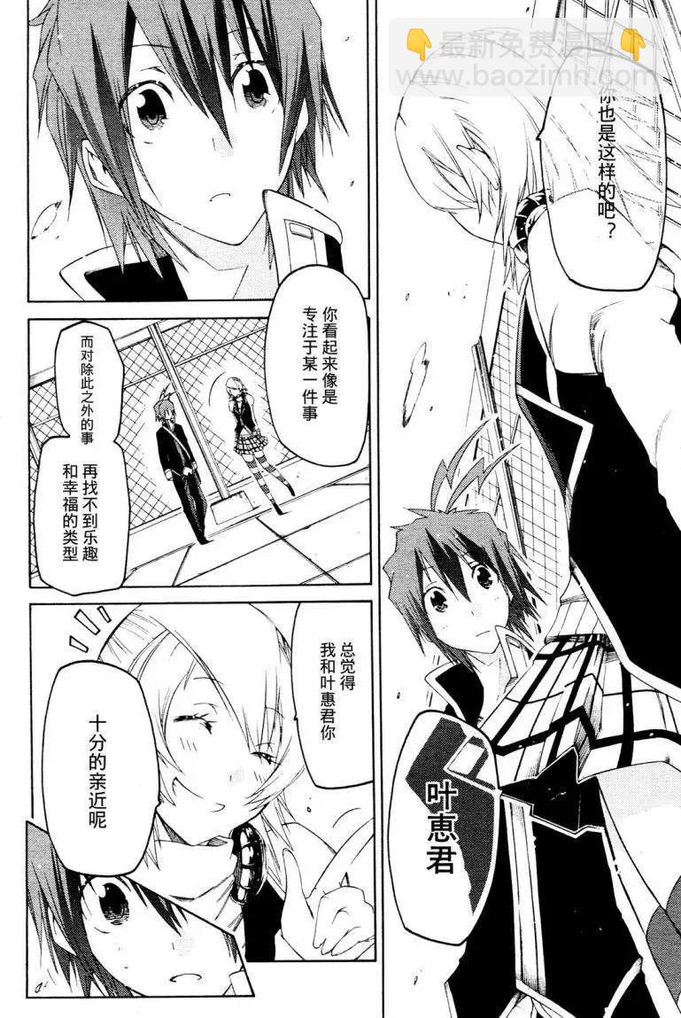 狂想癡迷症候羣 - 第02回(1/2) - 8