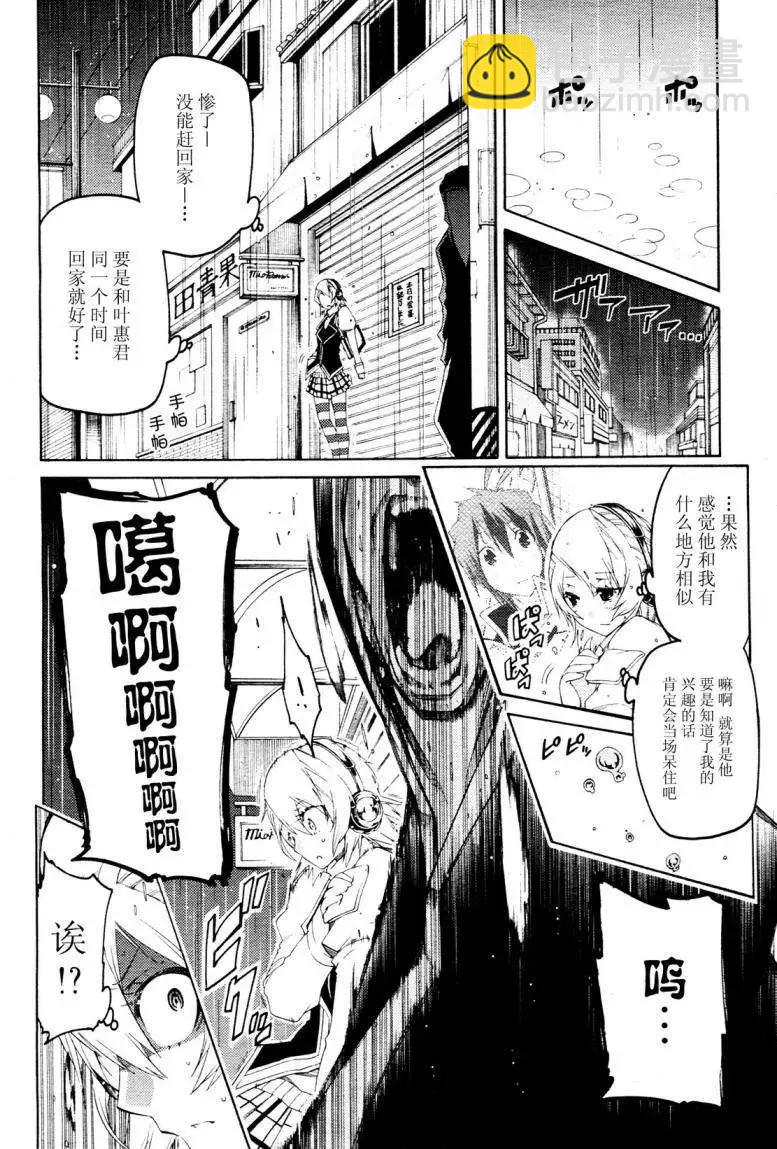 狂想癡迷症候羣 - 第02回(1/2) - 2