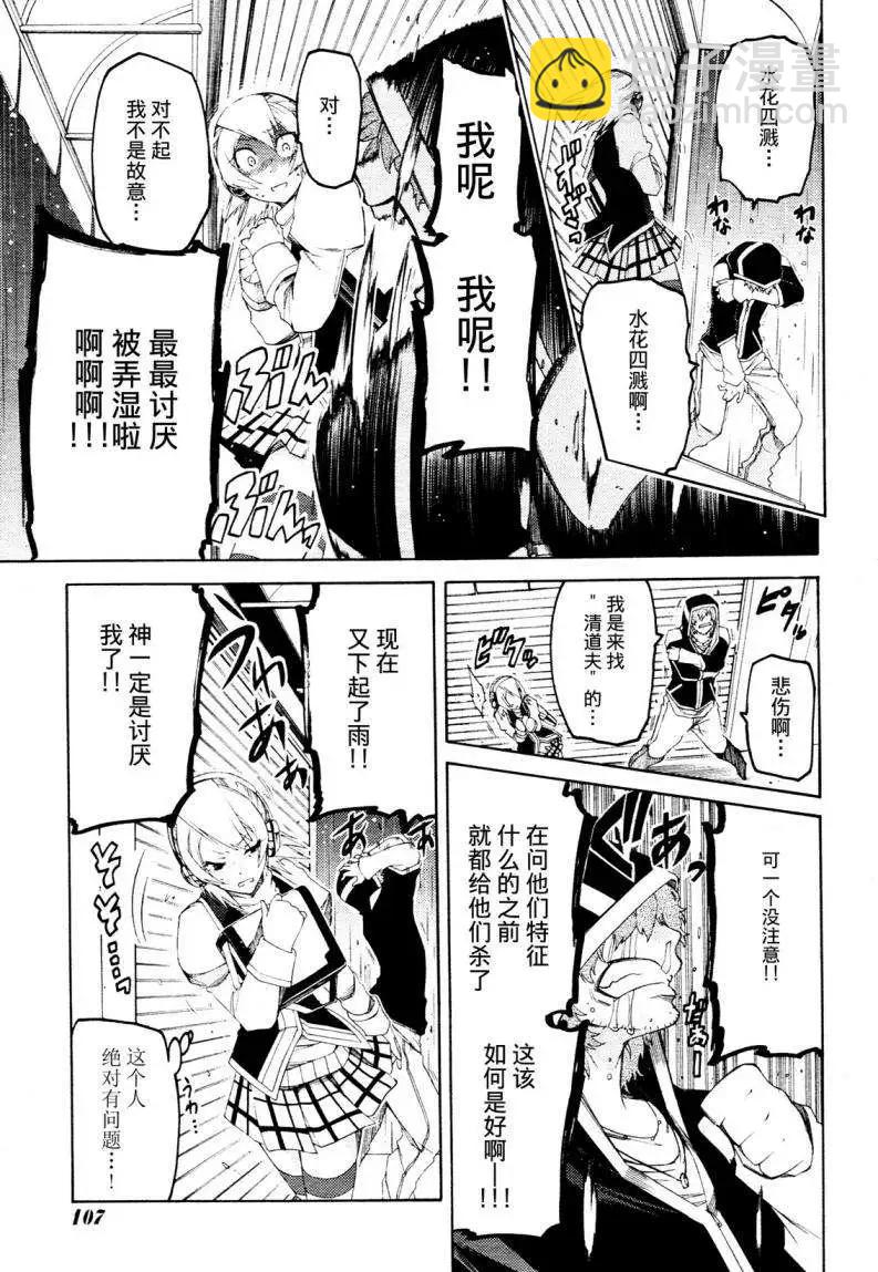 狂想癡迷症候羣 - 第02回(1/2) - 3