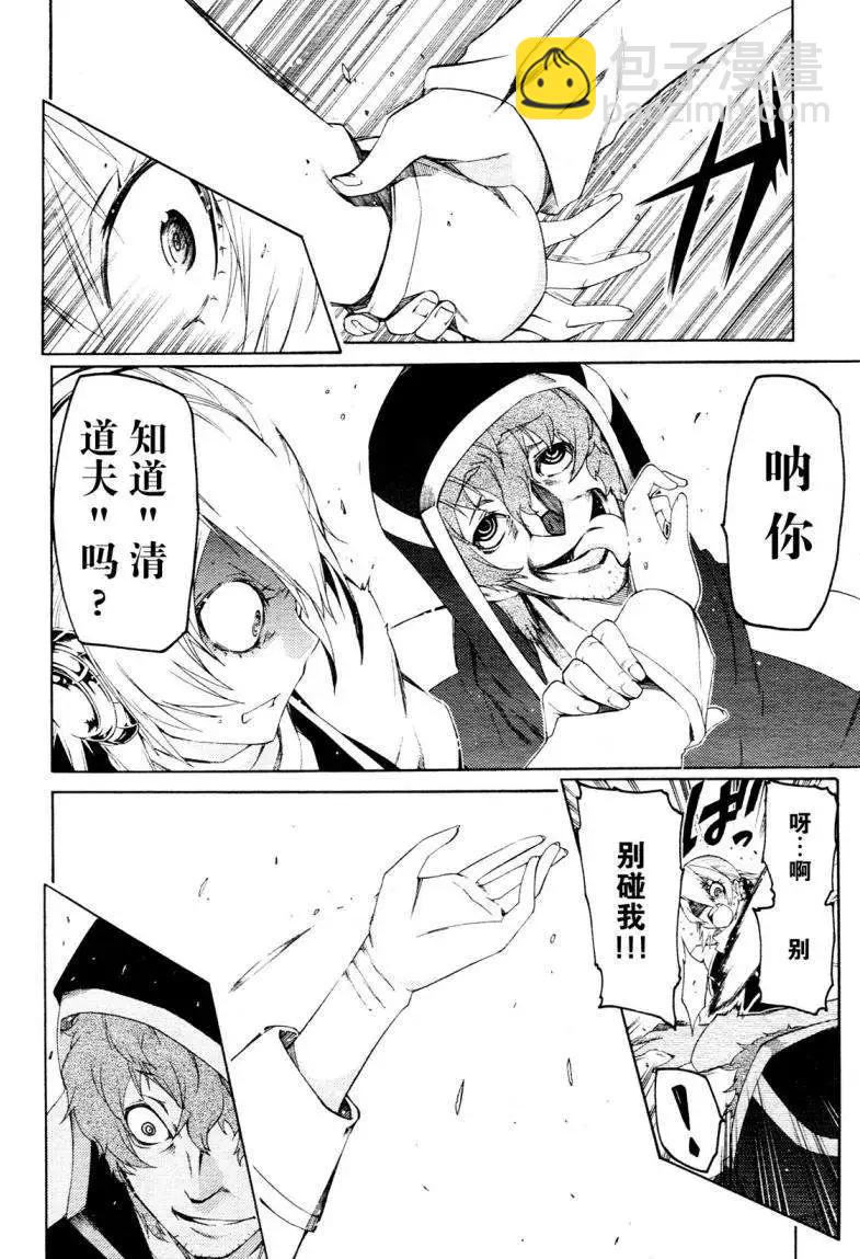 狂想癡迷症候羣 - 第02回(1/2) - 4
