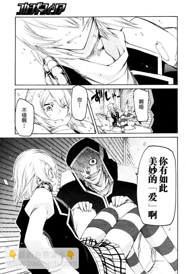 狂想癡迷症候羣 - 第02回(1/2) - 5