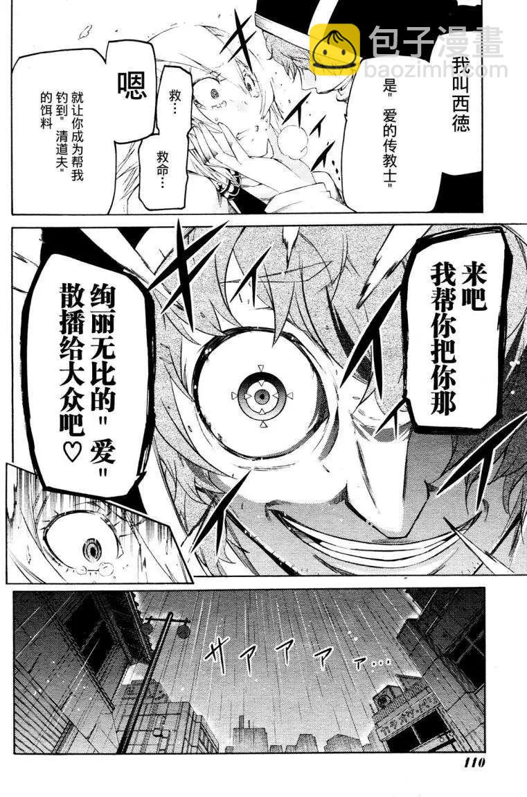 狂想癡迷症候羣 - 第02回(1/2) - 6