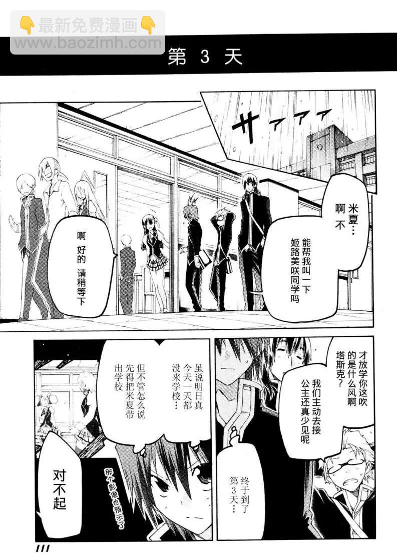 狂想癡迷症候羣 - 第02回(1/2) - 7