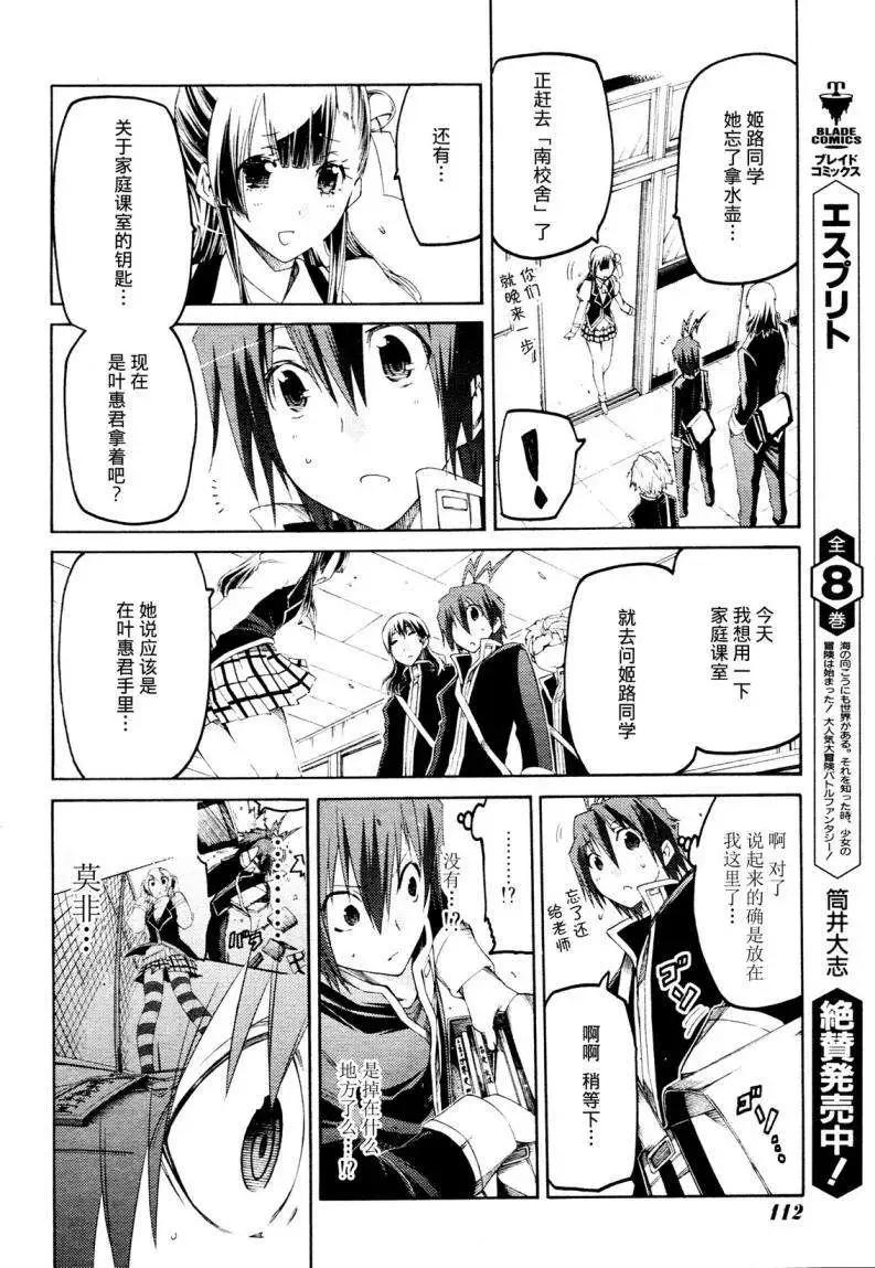 狂想癡迷症候羣 - 第02回(1/2) - 8