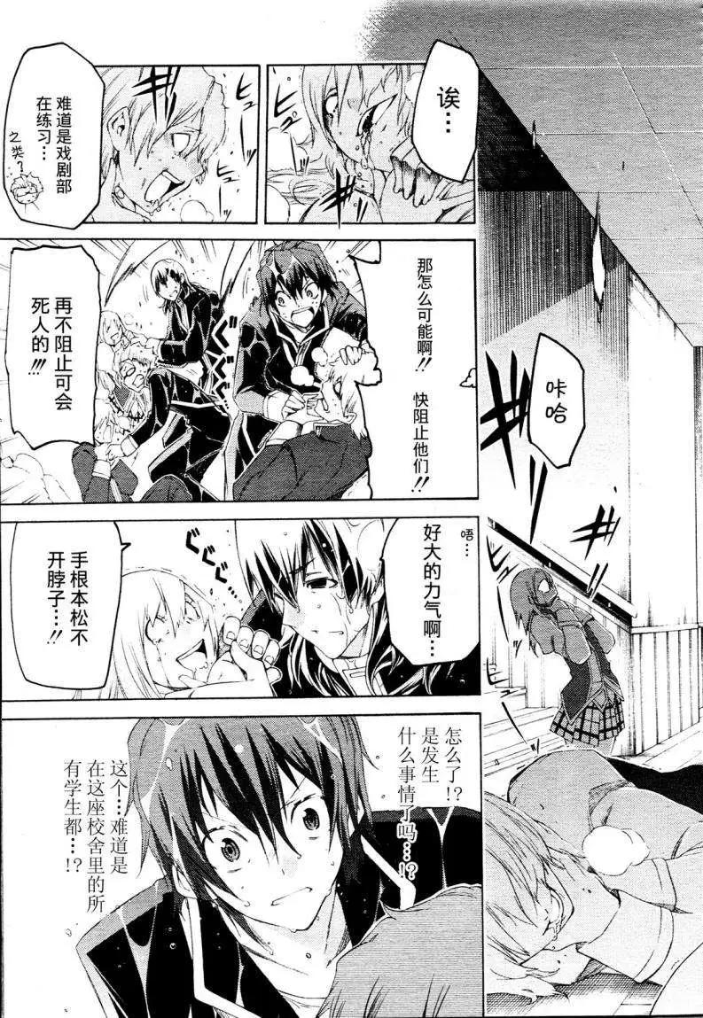 狂想癡迷症候羣 - 第02回(1/2) - 3
