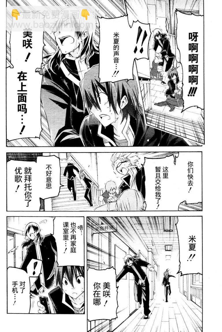 狂想癡迷症候羣 - 第02回(1/2) - 4