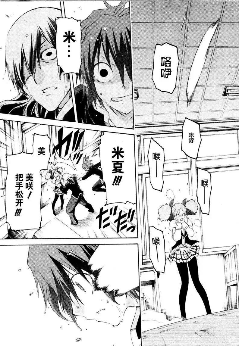 狂想癡迷症候羣 - 第02回(1/2) - 7