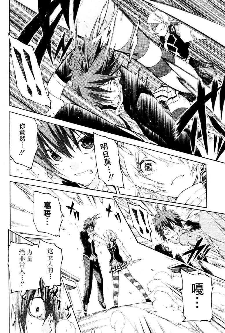 狂想癡迷症候羣 - 第02回(1/2) - 8