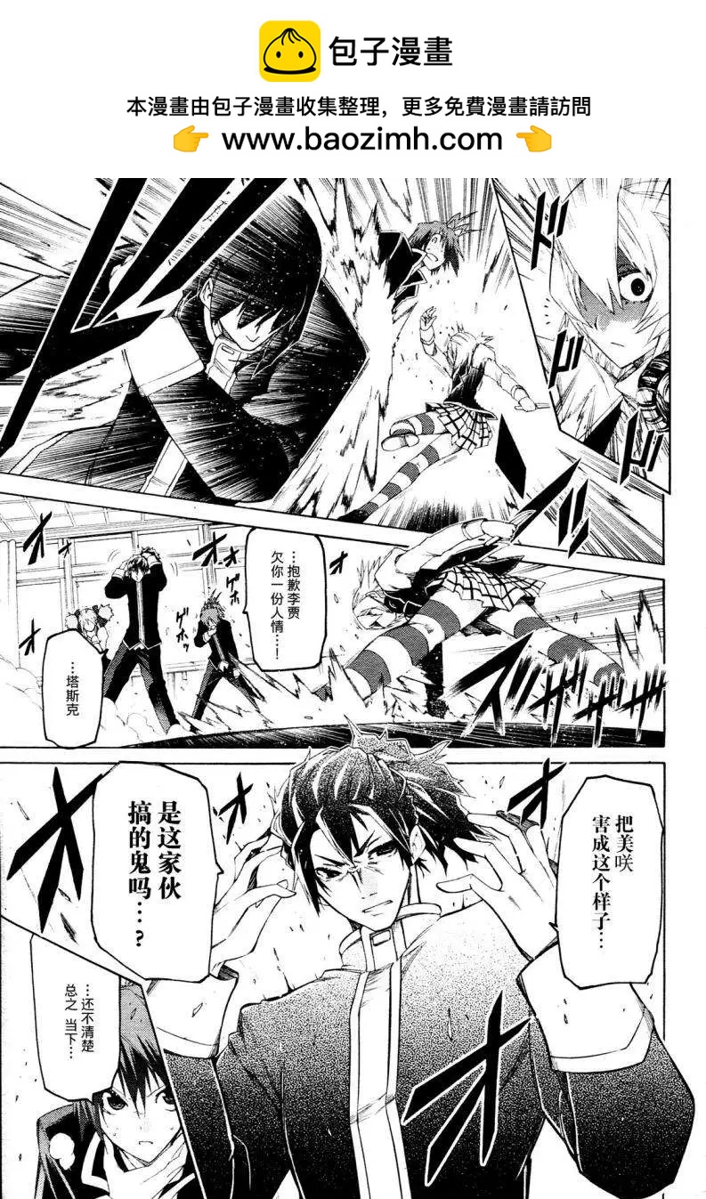 狂想癡迷症候羣 - 第02回(1/2) - 1
