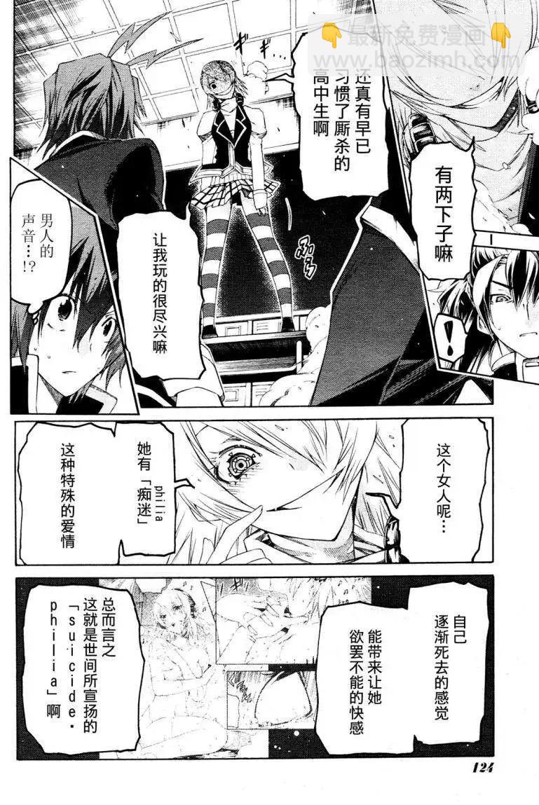 狂想癡迷症候羣 - 第02回(1/2) - 4