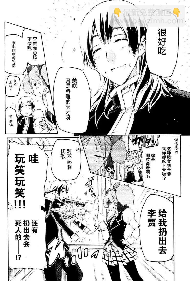 狂想癡迷症候羣 - 第02回(1/2) - 4