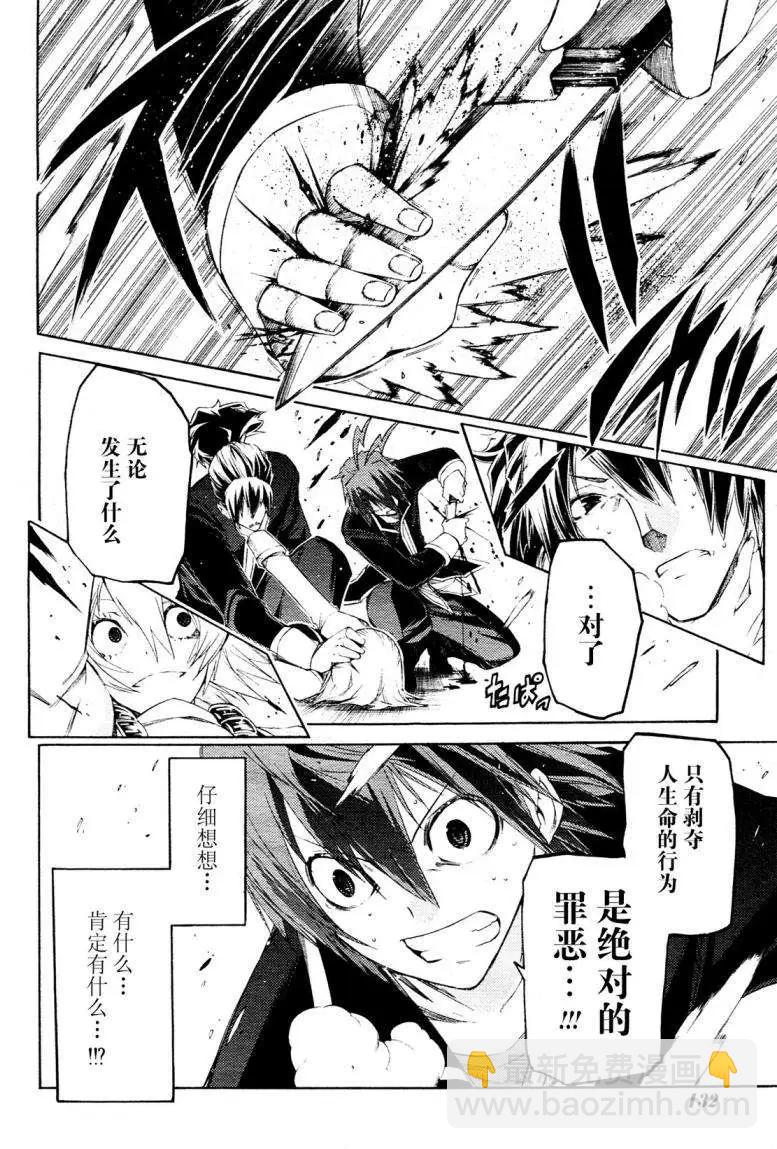 狂想癡迷症候羣 - 第02回(1/2) - 4