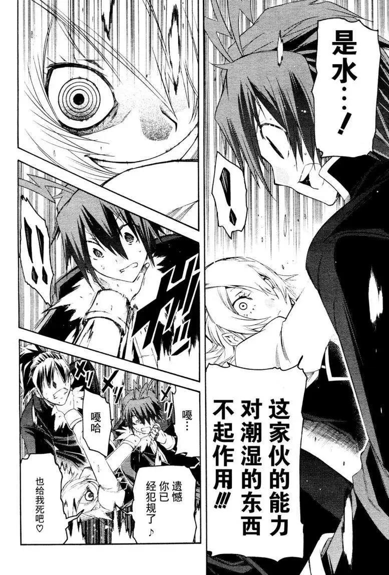 狂想癡迷症候羣 - 第02回(1/2) - 6