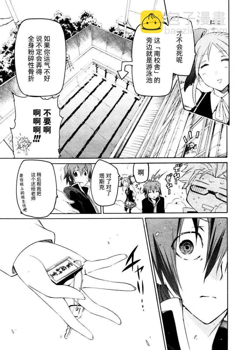 狂想癡迷症候羣 - 第02回(1/2) - 5