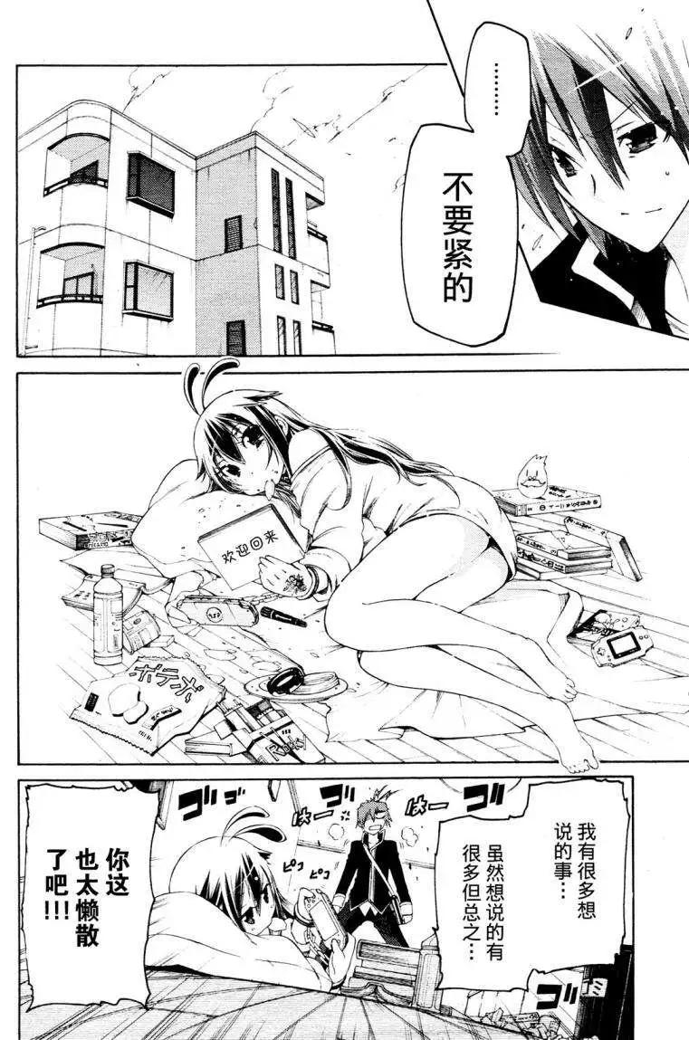 狂想癡迷症候羣 - 第02回(1/2) - 8