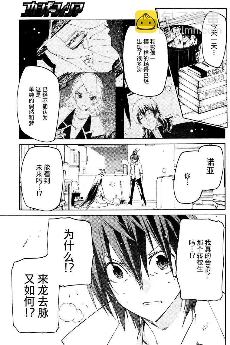狂想癡迷症候羣 - 第02回(1/2) - 1
